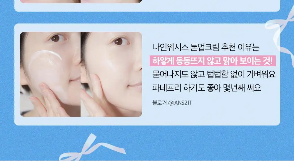 [수분톤업/화잘먹 톤프렙] 나인위시스 비건 화이트 톤업 크림 50ml 상세페이지 23